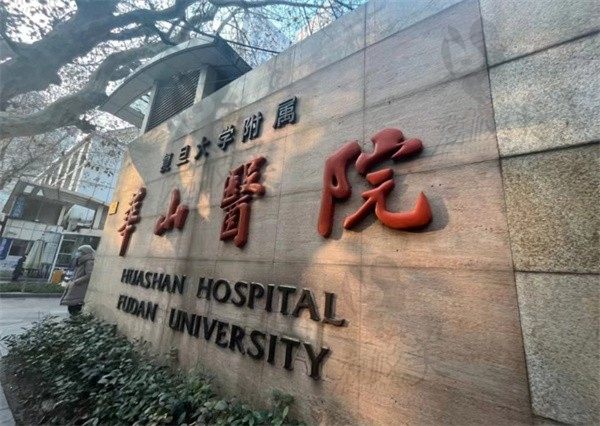 复旦大学附属中山医院整形科怎么样？医生个个很秀且价格真不贵呢