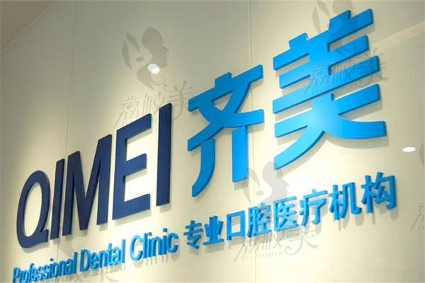 北京齐美口腔医院远洋一方种植牙价格3k起，刘家伟大夫技术在线成效好