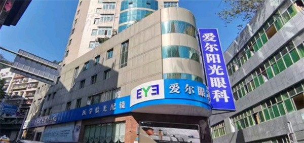 重庆万州爱尔阳光眼科医院贺平做近视眼激光手术技术实力怎么样，真实经历告诉你