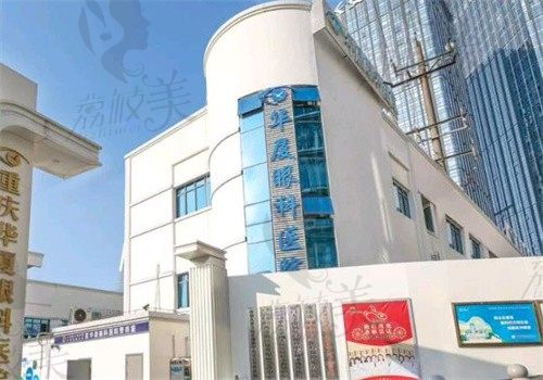重庆华厦眼科医院在九龙坡区和江北区，擅长做近视眼手术价格不贵