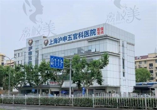 上海沪申五官科医院是公办吗?怎么样?正规私立可刷医保收费不贵