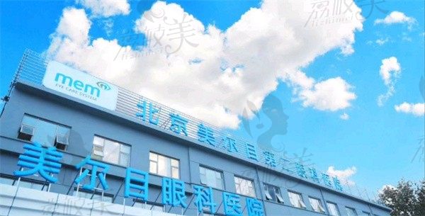北京美尔目第二眼科医院王新明，擅长准分子激光治疗屈光不正
