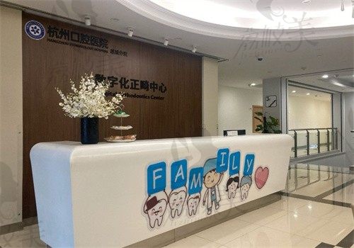 杭州口腔医院越城分院数字化正畸中心