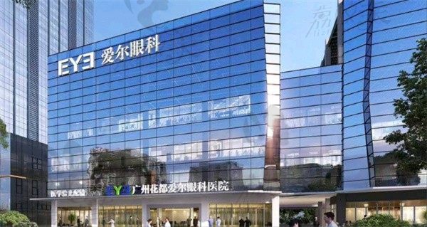 广州花都爱尔眼科医院做晶体植入18000元起，加散光也划算