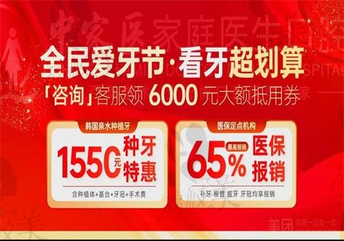 廣州中家醫(yī)家庭口腔醫(yī)院免費種牙是真的嗎？假的！可刷醫(yī)保是真