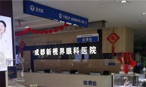 成都新视界眼科地址在成华区，可坐地铁4/8号线到院预约唐建做近视手术