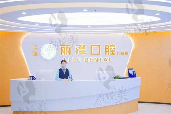 上海丽泽口腔成立于2020，院长韩磊做种植牙技术好附预约地址电话