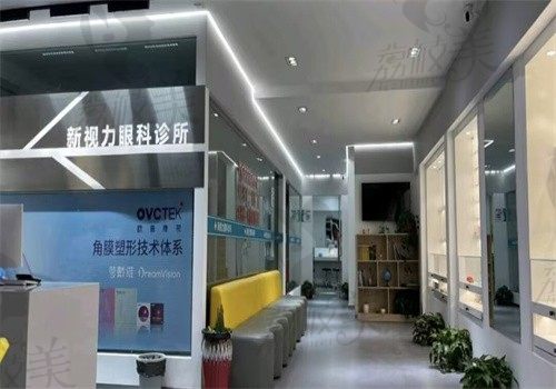 南京鼓楼新视力眼科诊所