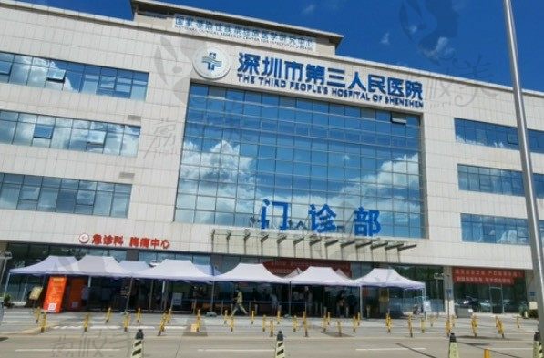 深圳市第三人民医院眼科大楼
