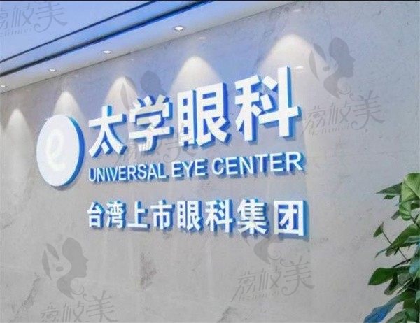 拿到杭州太学眼科医院地址，可以找董媛医生做近视手术哦性价比蛮高