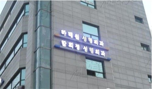 韩国Dr.ham's疤痕医院