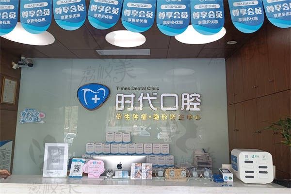 四川自贡时代口腔诊所——南湖店2