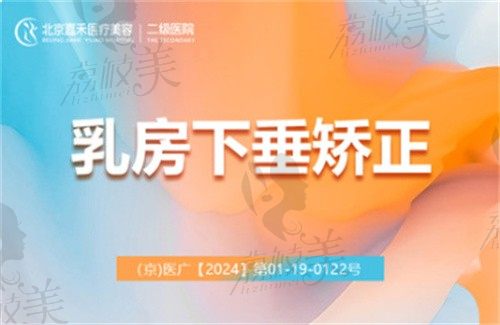 姚成紅目前在北京嘉禾,找她輕度/乳房下垂矯正65218起