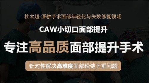 杜太超小切口拉皮手术价格贵吗?单部位3-6万综合10-30万很值