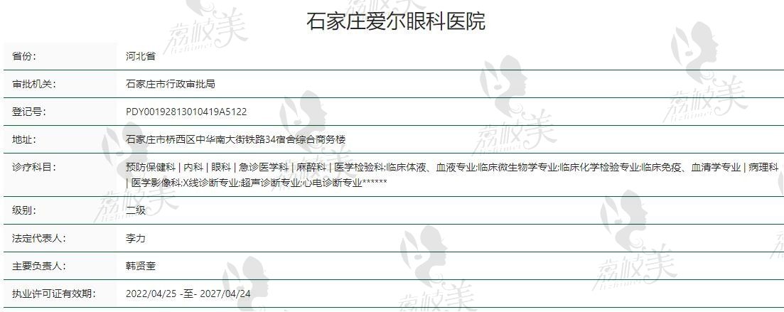 石家庄爱尔眼科怎么样是正规医院吗？是私立的连锁眼科很靠谱