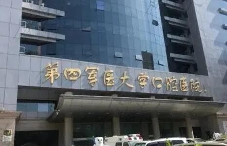 [西安四医大口腔医院挂号预约网]几点放号/电话号码/地址均可查