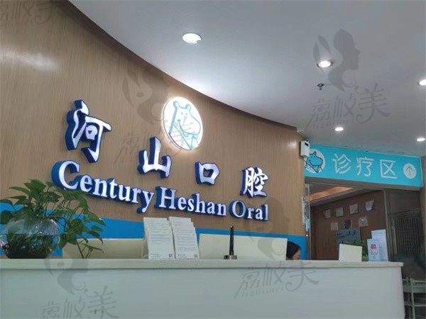 深圳世纪河山口腔黄铁石做义获嘉全瓷贴面1389起，成效很自然