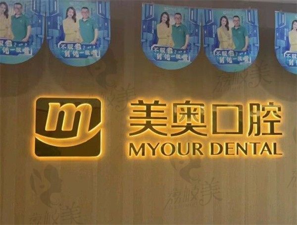 来看杭州美奥口腔医院医生专家介绍，附种植牙价格和医院地址电话