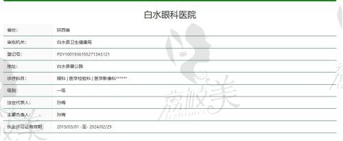 渭南白水眼科医院资质
