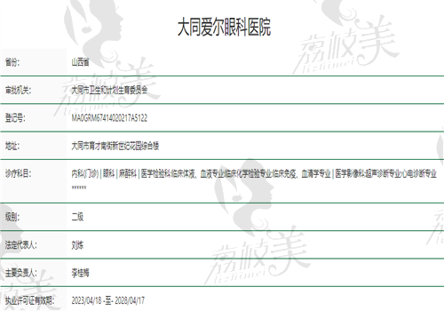 大同愛爾眼科醫(yī)院資質(zhì)