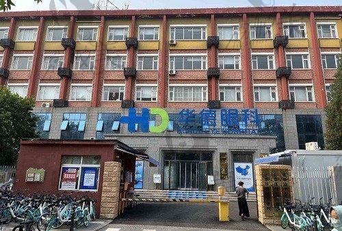 北京华德眼科医院价格表查询:近视手术7.8k起\白内障5k起附地址