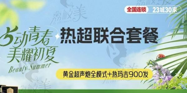 济南华韩整形美容医院黄金超声炮全面部1.58w起，左日宜院长技术超好！