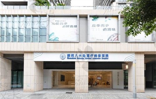 深圳八大处整形医院价格表6月提前促,首次到院立享超低好价