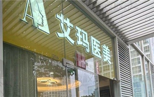 北京艾玛医疗美容诊所丰胸价目表:韦元强脂肪丰胸5万起效果超赞