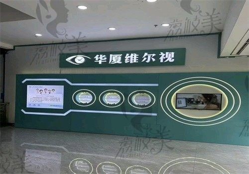 广州华厦维尔视眼科近视手术高考生有优惠,全飞秒13800起还送术前检查