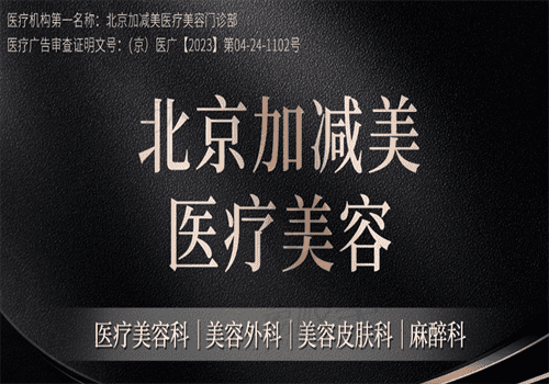 加减美穆宝安技术怎样？看完穆宝安面部提升技术与收费标准便知