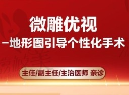 济南普瑞眼科个性化半飞秒16800元起，王晓雪矫正近视技术好