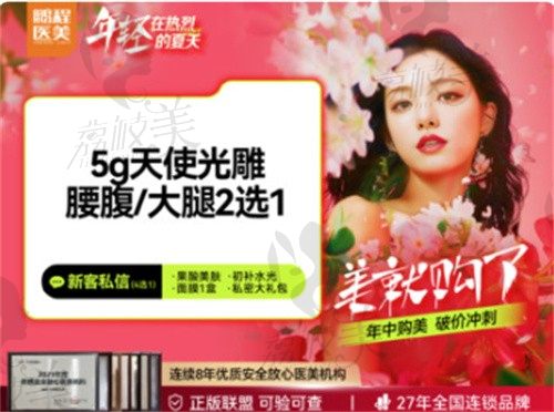 深圳鵬程醫(yī)院李子鵬大腿吸脂18000元起,5G天使光雕風險小疼痛感低