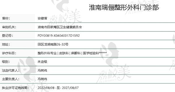 淮南瑞俪整形医院资质