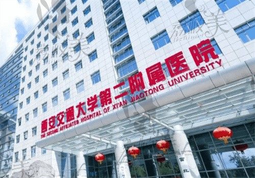 西安交通大学第二附属医院眼科价格表:含白内障\近视手术\青光眼费用