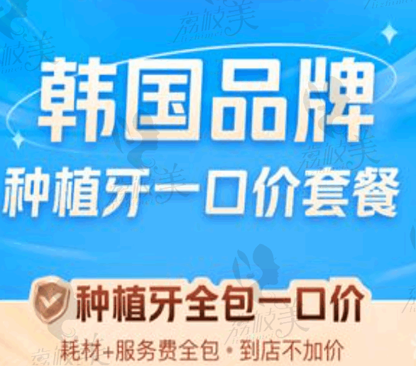 佛山春芽口腔医院郑旭辉奥齿泰种植牙2780元起，价格低效果也好