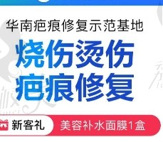 广州曙光治疗烧烫伤疤痕499元起2cm，有效修复疤痕不复发