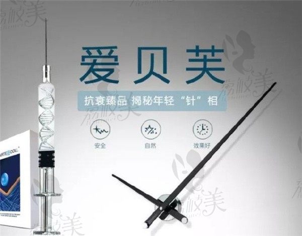 爱贝芙是什么材料？是可注射假体看了作用与功效得知不是生长因子