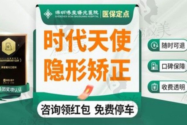 深圳博爱曙光口腔医院时代天使矫正价格25800起,黄盛兴正畸隐形舒适