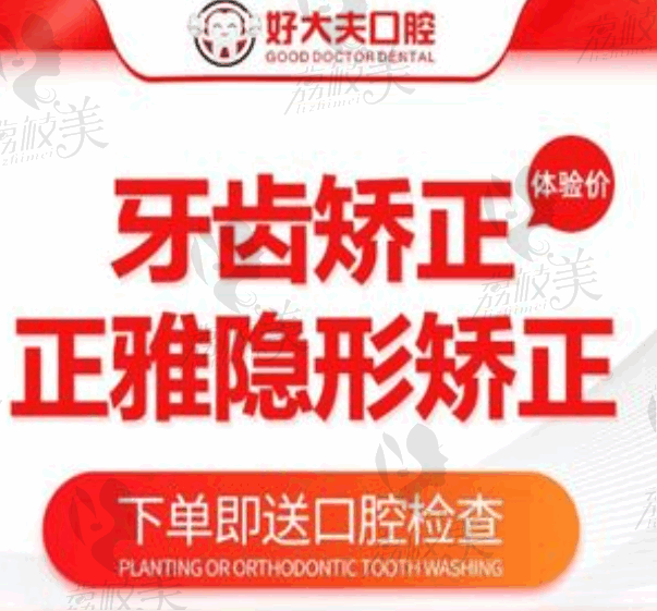 武漢好大夫口腔明瑞芳正雅隱形矯正8987元起，價(jià)格實(shí)惠美觀度高