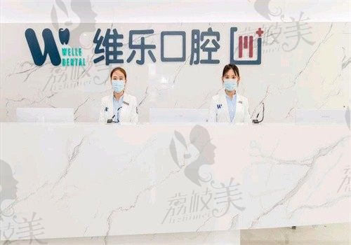 青岛维乐口腔医院地址在哪里？6家分院地址公开是私立连锁牙科收费合理