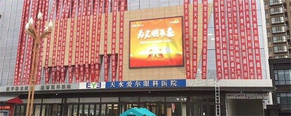 天水爱尔眼科医院韩霞做飞秒激光手术14000元起，恢复很好