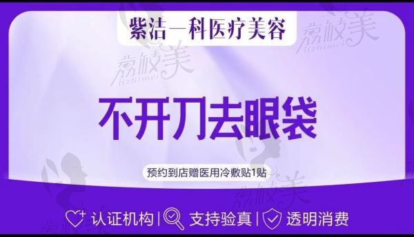 呼和浩特紫洁不开刀去眼袋12800元起，史秋宇医生手法精细效果好