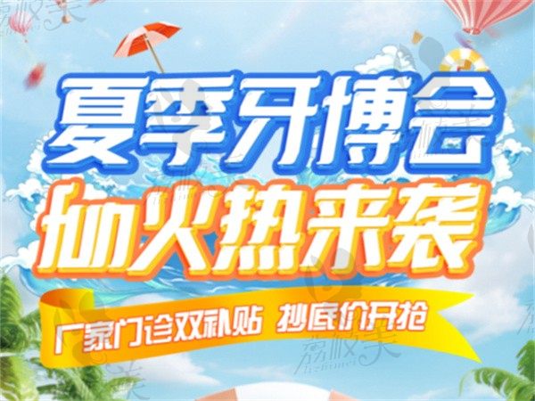 蘭州皓亞口腔夏季牙博會(huì)來(lái)襲！直銷(xiāo)減價(jià)登騰植體3280起超劃算