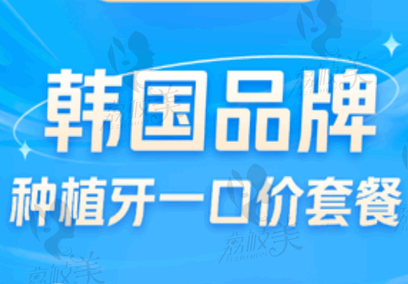 达州绮云口腔医院张晓云院长登腾种植牙2980元起，价格便宜包含牙冠