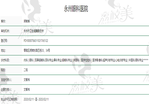 永州眼科医院资质