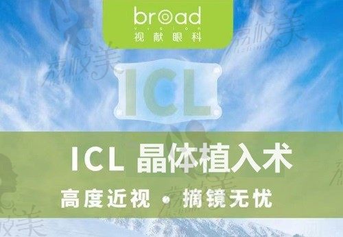 广州视献眼科医院近视手术价格不贵，ICL晶体植入术35000元起