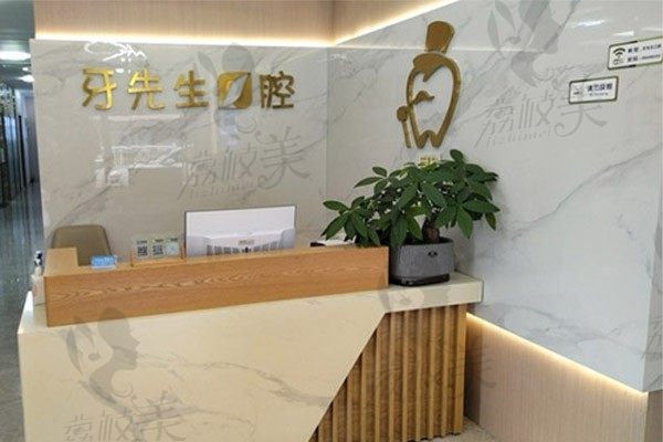 宁德牙先生口腔医院价格表亮出!洗牙49补牙166种牙3600元起