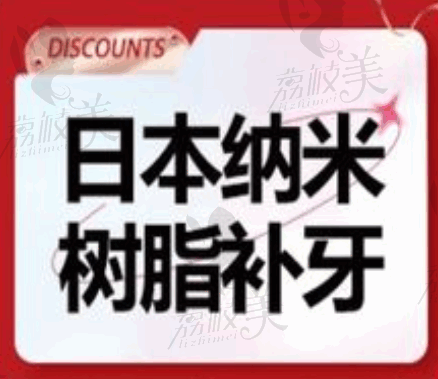 天津諾爾口腔日本松風(fēng)樹脂補牙398元起，硬度顏色和真牙相似