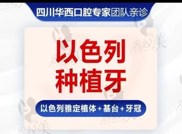 海口牙世家口腔以色列雅定种植牙5999元起，采用先进的德国种植技术！