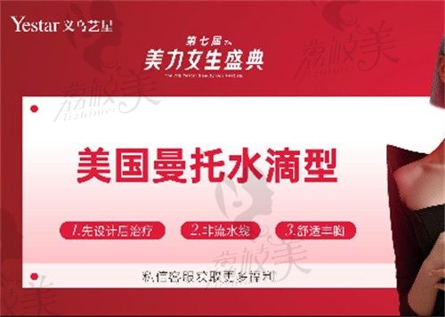 義烏藝星整形胡寶川曼托假體隆胸38000元起,水滴形假體胸型更自然